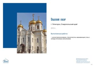 православные храмы и соборы